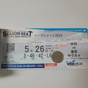 5月26日　中日ーヤクルト バンテリンドーム　外野レフトドラゴンズ応援席