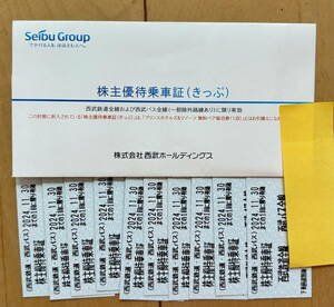  Seibu railroad * Seibu bus stockholder hospitality get into car proof (2024.11.30 till )10 pieces set * including carriage 