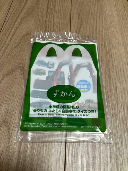 【マクドナルド】ハッピーセット　乗りもの　はたらく自動車③