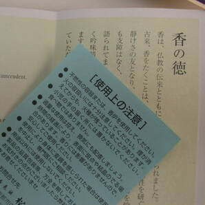 夢/No9/松栄堂 御沈香 袋込みの重さ11.1グラム程//負野薫玉堂 重さ14グラム程 の画像9