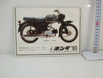 曽/珍品/ホンダ/HONDA 90/OHV90cc実用車/カタログ_画像1