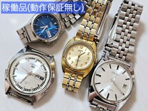 ジャンク時計 8本セット セイコー5 5126-8110/青 2706-0260/GOLD 2421-0010/CITIZEN 4-820908/Amile/シチズン/ティソ/ポケットウォッチ_画像2