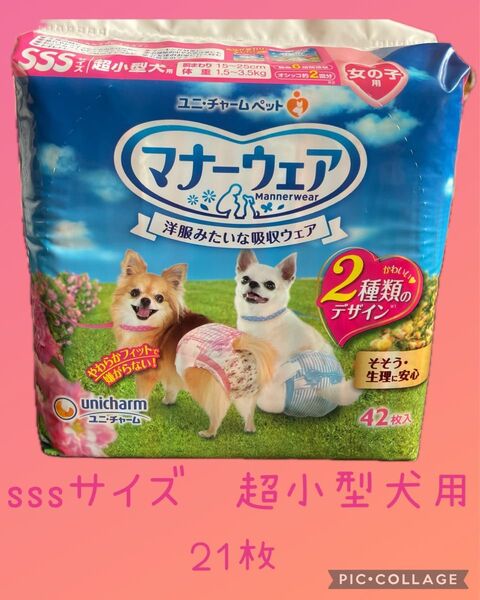 ユニチャーム☆マナー ウェア 女の子 SSS 超小型犬 21枚