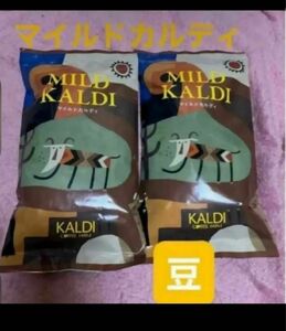 カルディ KALDI マイルドカルディ カルディコーヒー ファーム mild 豆　コーヒー豆　珈琲豆　コーヒー　珈琲　2点