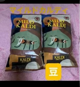 カルディ KALDI マイルドカルディ カルディコーヒー ファーム mild 豆　コーヒー豆　珈琲豆　コーヒー　珈琲　2点