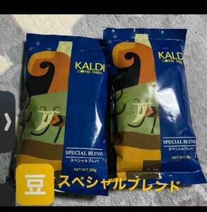 KALDI カルディ カルディコーヒー コーヒー 珈琲 スペシャルブレンド　豆　コーヒー豆　珈琲豆　２点