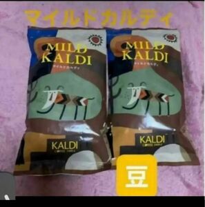 カルディ KALDI マイルドカルディ カルディコーヒー ファーム mild 豆　コーヒー豆　珈琲豆　コーヒー　珈琲　２点