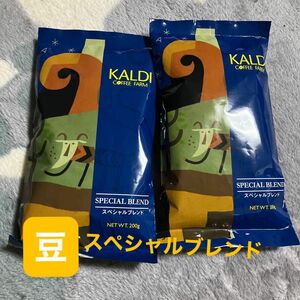 KALDI スペシャルブレンド　カルディコーヒーファーム 豆 コーヒー豆 カルディコーヒー カルディ 2袋　珈琲　珈琲豆　