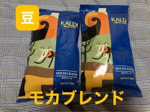 KALDI カルディモカブレンド 豆 カルディコーヒー 珈琲 コーヒー コーヒー豆 珈琲豆 2袋　カルディコーヒーファーム