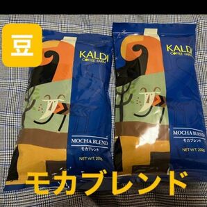 KALDI 豆 カルディ モカブレンド　豆　カルディコーヒー コーヒー 珈琲 コーヒー豆 珈琲豆 2袋　カルディコーヒーファーム