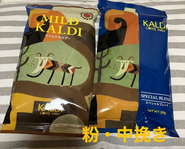 カルディ KALDI マイルドカルディ スペシャルブレンド 珈琲 コーヒー 挽 粉 カルディコーヒー カルディコーヒーファーム