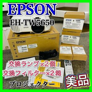 EPSON エプソン EH-TW5650 プロジェクター 3D