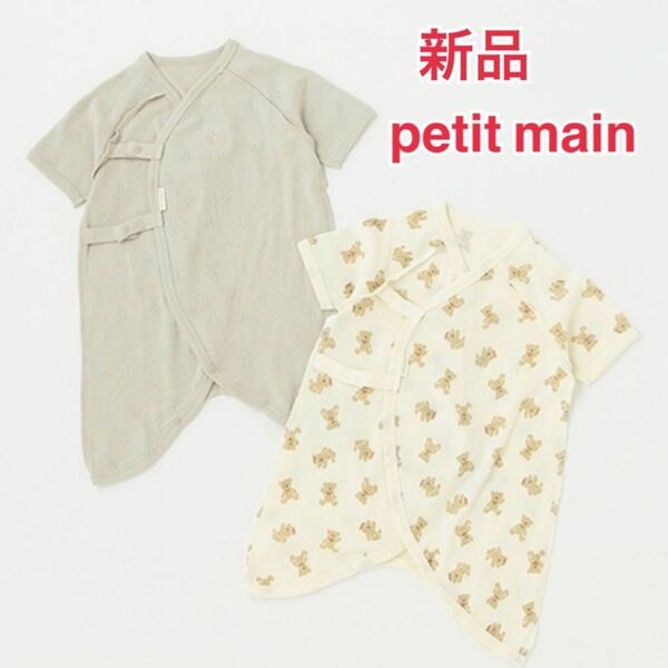 新品☆オーガニック コンビ肌着 petit main ベビー服 ベア柄