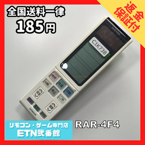 C1K738 【送料１８５円】エアコン リモコン / 日立 ヒタチ HITACHI RAR-4F4 動作確認済み★即発送★