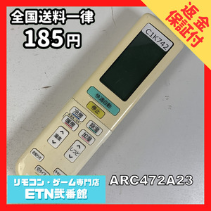 C1K742 【送料１８５円】エアコン リモコン / Daikin ダイキン ARC472A23 動作確認済み★即発送★