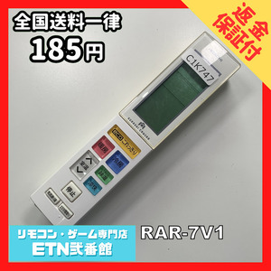 C1K747 【送料１８５円】エアコン リモコン / 日立 ヒタチ HITACHI RAR-7V1 動作確認済み★即発送★