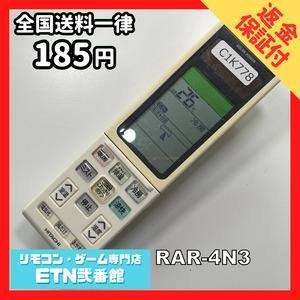 C1K778 【送料１８５円】エアコン リモコン / 日立 ヒタチ HITACHI RAR-4N3 動作確認済み★即発送★