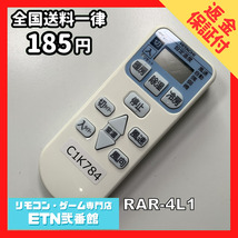 C1K784 【送料１８５円】エアコン リモコン / 日立 ヒタチ HITACHI RAR-4L1 動作確認済み★即発送★_画像1