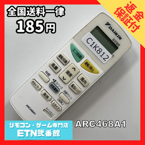 C1K812 【送料１８５円】エアコン リモコン / Daikin ダイキン ARC468A1 動作確認済み★即発送★