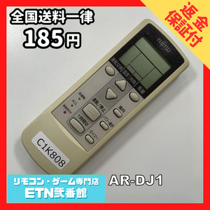 C1K808 【送料１８５円】エアコン リモコン / Fujitsu 富士通 AR-DJ1 動作確認済み★即発送★