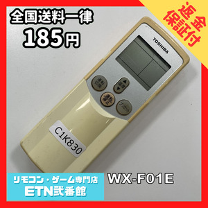 C1K830 【送料１８５円】エアコン リモコン / TOSHIBA 東芝 WX-F01E 動作確認済み★即発送★