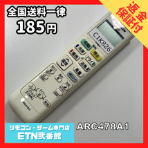 C1K826 【送料１８５円】エアコン リモコン / Daikin ダイキン ARC478A1 動作確認済み★即発送★_画像1