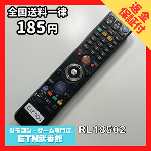 C1K906 【送料１８５円】 TV リモコン / 三菱 MITSUBISHI RL18502 動作確認済み★即発送★ テレビの画像1