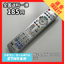 C1K915 【送料１８５円】 TV リモコン / パナソニック Panasonic N2QAYB000836 動作確認済み★即発送★ テレビ_画像1