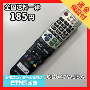 C1L106 【送料１８５円】 TV リモコン / シャープ SHARP GB047WJSA 動作確認済み★即発送★ テレビ