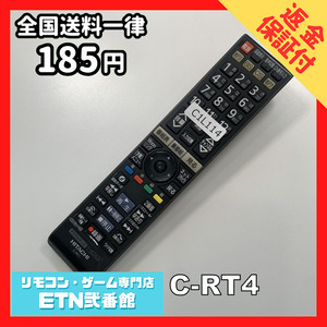 C1L114 【送料１８５円】 TV リモコン / 日立 ヒタチ HITACHI C-RT4 動作確認済み★即発送★ テレビ