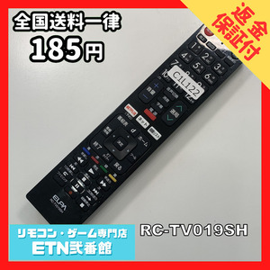 C1L122 【送料１８５円】 TV リモコン / ELPA エルパ RC-TV019SH 動作確認済み★即発送★ テレビ