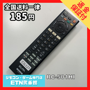 C1L127 【送料１８５円】 TV リモコン / ELPA エルパ 日立 RC-501HI 動作確認済み★即発送★ テレビ