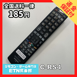 C1L132 【送料１８５円】 TV リモコン / 日立 ヒタチ HITACHI C-RS4 動作確認済み★即発送★ テレビ