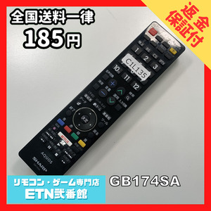 C1L135 【送料１８５円】 TV リモコン / シャープ SHARP GB174SA 動作確認済み★即発送★ テレビ