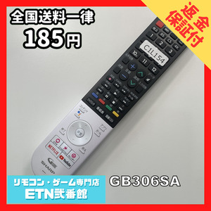 C1L154 【送料１８５円】 TV リモコン / シャープ SHARP GB306SA 動作確認済み★即発送★ テレビ