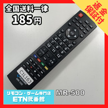 C1L163 【送料１８５円】 TV リモコン / MAXZEN マクスゼン MR-500 動作確認済み★即発送★ テレビ_画像1