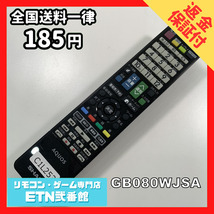 C1L253 【送料１８５円】 TV リモコン / シャープ SHARP GB080WJSA 動作確認済み★即発送★ テレビ_画像1