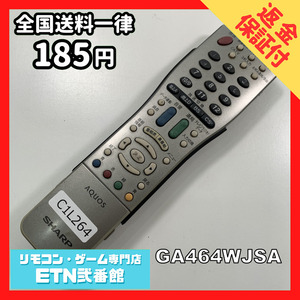 C1L264 【送料１８５円】 TV リモコン / シャープ SHARP GA464WJSA 動作確認済み★即発送★ テレビ