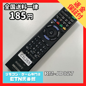 C1L265 【送料１８５円】 TV リモコン / SONY ソニー RM-JD027 動作確認済み★即発送★ テレビ