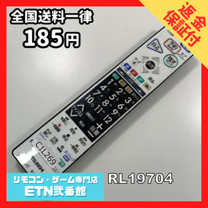 C1L269 【送料１８５円】 TV リモコン / 三菱 MITSUBISHI RL19704 動作確認済み★即発送★ テレビ