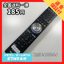 C1L171 【送料１８５円】 TV リモコン / SONY ソニー RMT-B004J 動作確認済み★即発送★ テレビ_画像1