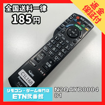 C1L168 【送料１８５円】 TV リモコン / パナソニック Panasonic N2QAYB000481 動作確認済み★即発送★ テレビ_画像1