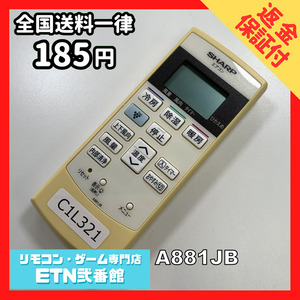 C1L321 【送料１８５円】エアコン リモコン / SHARP シャープ A881JB 動作確認済み★即発送★