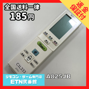 C1L333 【送料１８５円】エアコン リモコン / SHARP シャープ A825JB 動作確認済み★即発送★