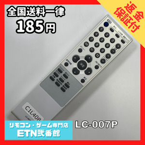 C1L408 【送料１８５円】 TV リモコン / ORION オリオン LC-007P 動作確認済み★即発送★ テレビ