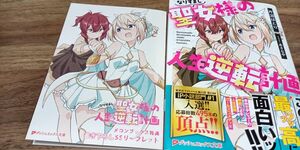 なりすまし聖女様の人生逆転計画 （ダッシュエックス文庫） 片沼ほとり／メロンブックス特典書き下ろしSSリーフレット付き