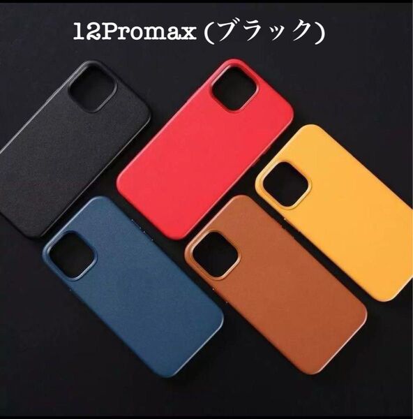 iPhone 12promax用 MagSafe対応 レザーケース