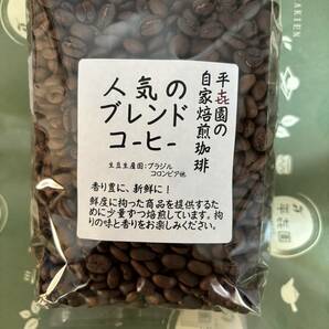 平喜園の自家焙煎コーヒー豆人気のブレンド400g詰4個の画像1