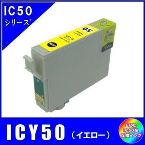 IC50系　互換インク3本 イエロー・ブラック・ライトシアン メール便発送