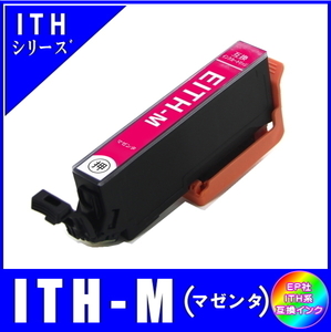 ITH-M 単品販売 エプソン ITH イチョウ系対応 互換インク マゼンタ ICチップ付 メール便発送